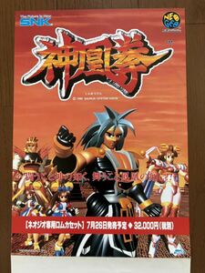  leaflet Neo geo new .. game pamphlet catalog Flyer poster NEOGEO SNK