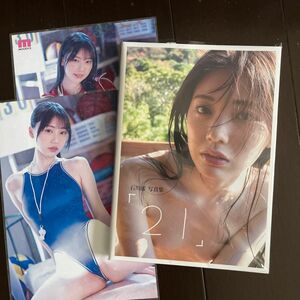 石川澪写真集「21」(書泉限定カバー版)』　　　　　　A4ラミネートSGV写真2枚付き