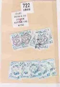（７２２）日本切手・２０１９年ジュエリー８２円５種１０枚