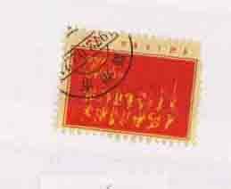 （２２５）中國切手・文化革命８・レプリカ