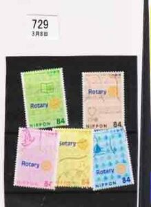 （７２９）日本切手・２０２０年８４円ロータリー５種