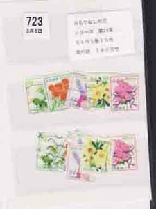 （７２３）日本切手・２ｘｘｘｘ年おもてなしの花シリーズ第１６集８４円５種１０枚