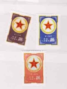 （２３１）中國切手・軍人３種・レプリカ