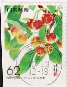 （４０６）日本切手・ふるさと切手・山形サクランボ・機械印三原・平成２年