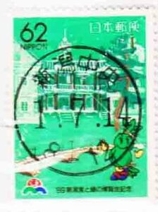 （４８０）日本切手・ふるさと切手・新潟県はなと緑の博覧会・ご当地けし新潟中央・平成１年