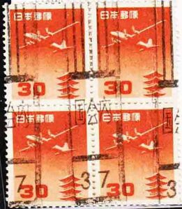 （５３６）日本切手・３０円塔航空田形・国会内３７年