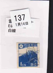 （１３７）日本切手・１円北斎バラエテイ・かみなり線した白点・Eの字右上白線