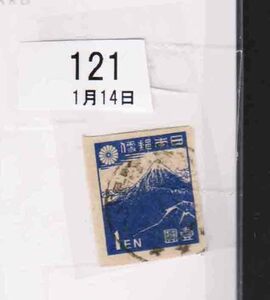 （１２１）日本切手・１円北斎・xxxx★★★