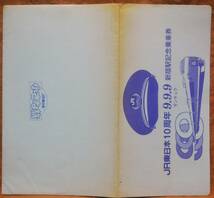 「JR東日本10周年 ９９９(平成9年9月9日) 新宿駅」記念乗車券(1枚もの,2券片)　1997,JR東日本　_画像6