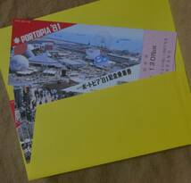 「神戸博 ポートピア’81 ②」記念乗車券(三ノ宮駅) 3枚組　1981,大阪鉄道管理局_画像8