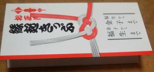 「昭58 福生/金子 縁起きっぷ」記念乗車券 (D硬×2枚組)　1983,東京西鉄道管理局