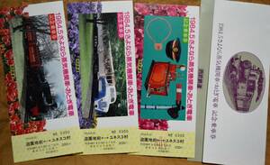 西武鉄道「(山口線) さよなら蒸気機関車/おとぎ電車」記念乗車券(3枚組) 発行:所沢駅　1984