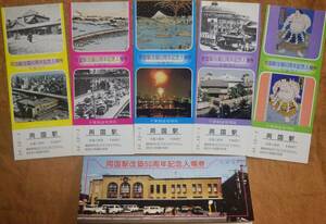 「両国駅 改築50周年」記念入場券(5枚組)　1979,千葉鉄道管理局