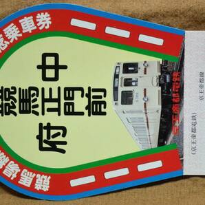 京王「競馬場線 開通30周年」記念乗車券 (2枚組) 1985の画像2