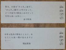 「昭57 福生/金子 縁起きっぷ」記念乗車券 (D硬×2枚組)　1982,東京西鉄道管理局_画像4