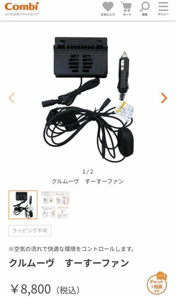 コンビ　チャイルドシート（ISOFIX）　すーすーファン