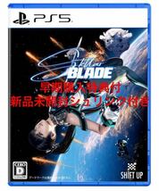 【新品未開封】Stellar Blade(ステラーブレイド)-早期購入特典付属-【PS5】プレステ5 プレイステーション5 PS5ソフト_画像1