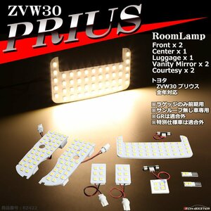 電球色 SMD LEDルームランプ 30プリウス サンルーフ無車 トヨタ 3000K 室内灯 ZVW30 前期 後期 車種別専用設計 JUST FIT TYPE GOLDEN RZ422