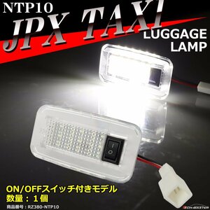 NTP10 ジャパンタクシー ラゲッジランプ ルームランプ 10系 ジャパンタクシー RZ380-8