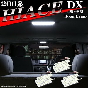 爆光 200系 ハイエース LEDルームランプ DX 4型 5型 6型 7型 8型 ホワイト RZ531