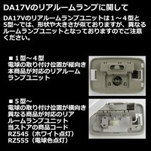 爆光 LED ルームランプ エブリイ バン DA17V DA64V ハイルーフ車のみ エブリィ JUST FIT TYPE ホワイト RZ443_画像8