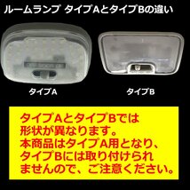 爆光 アトレー LEDルームランプ S700V S700W S710V S710W ホワイト 車種専用設計 ダイハツ RZ449_画像6