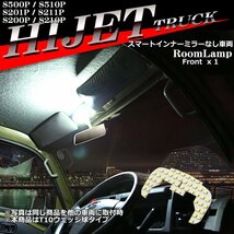 爆光 ハイゼットトラック LEDルームランプ S500P S510P S201P S211P スマートインナーミラーなし車両 ホワイト RZ449_画像1