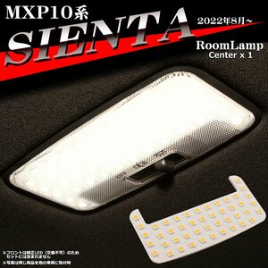 シエンタ MXPC10G MXPL10G MXPL15G LEDルームランプ 室内灯 車内灯 高輝度 高発光 ルームランプ RZ501