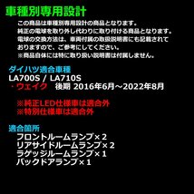 爆光 ウェイク LEDルームランプ 後期 LA700S LA710S ホワイト 車種専用設計 ダイハツ WAKE ウエイク 2016年6月～2022年8月 RZ537_画像2