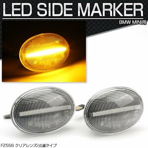 LED side marker turn signal clear lens Mini R55 R56 R57 R58 R59 BMW MINI Clubman one Cooper S coupe Roadster FZ556