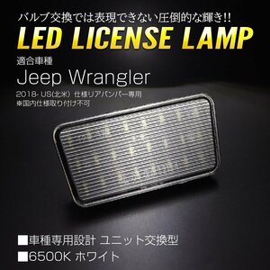 LED ライセンスランプ ジープ ラングラー JL USリアバンパー用 ナンバー灯 6500K ホワイト Jeep Wrangler RZ396
