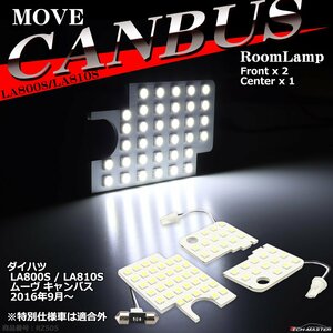 爆光 LA800S/LA810S ムーヴ キャンバス ルームランプ LED ホワイト 車種専用設計 ダイハツ ムーブ RZ505