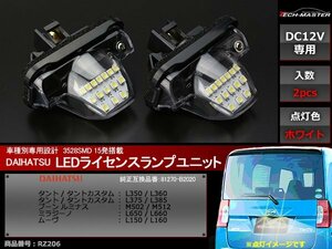SMD LEDライセンスランプ タント/タントカスタム L350/L360/L375/L385 ナンバー灯 車種別専用設計 ホワイト RZ206