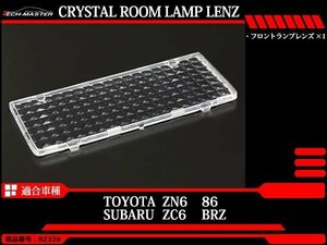86 / BRZ ルームランプ クリスタル レンズ LED電球色の色合いを楽しむのにオススメ トヨタ ZN6 / スバル ZC6 専用設計 RZ328