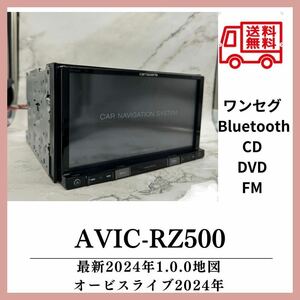 （送料無料）新品タッチパネル最新地図2024年第1.0.0版カロッツェリア AVIC-RZ500BluetoothワンセグDVDCD SD