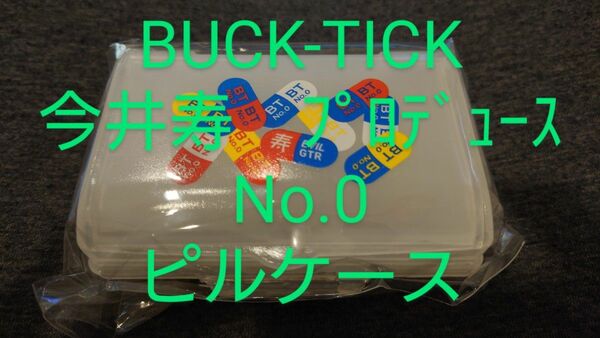 BUCK-TICK　No.0　今井寿　ﾌﾟﾛﾃﾞｭｰｽ　ピルケース