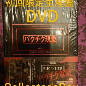 BUCK-TICK 劇場版 バクチク現象　初回限定生産盤　DVD Collector'sBox 特製フォトカード 10枚付