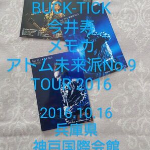 М⑦ BUCK-TICK メモカ アトム未来派No.9TOUR 2016 今井寿