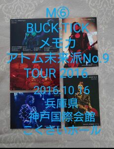 М⑥　BUCK-TICK　メモカ　アトム未来派No.9　TOUR 2016 　メンバー５人