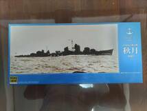 モノクローム 1/350 日本海軍駆逐艦 秋月 1942プラモデル　新品未開封　送料無料_画像1