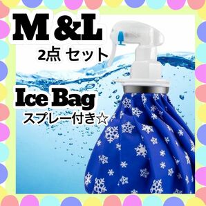 ひうめ様　氷嚢　M &L　2点セット　アイスバッグ　冷感　スポーツ　アイシング　