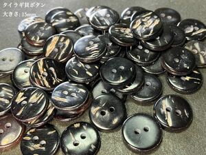 * free shipping *[2 point and more . freebie attaching ] Thai lagi. button ( genuine . flat .)/ 15mm 30 piece set *