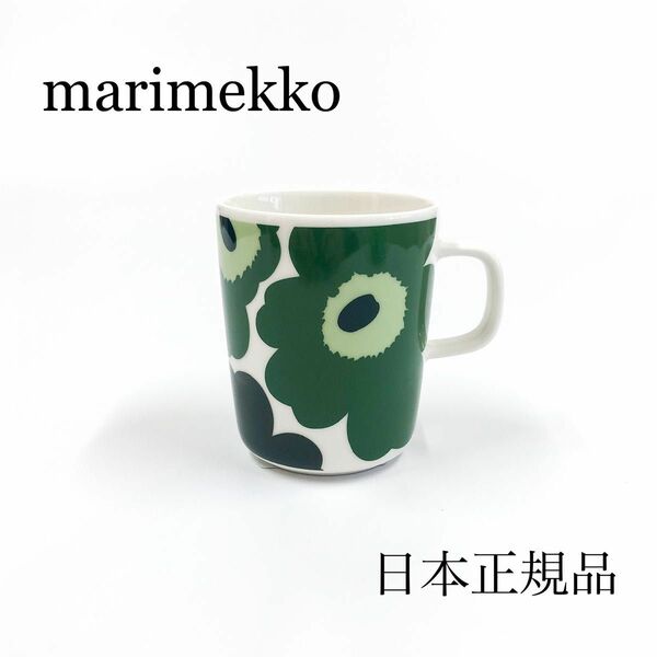 marimekko　マリメッコ　マグカップ　60周年　グリーン　グリーン　ライトグリーン　ウニッコ　北欧