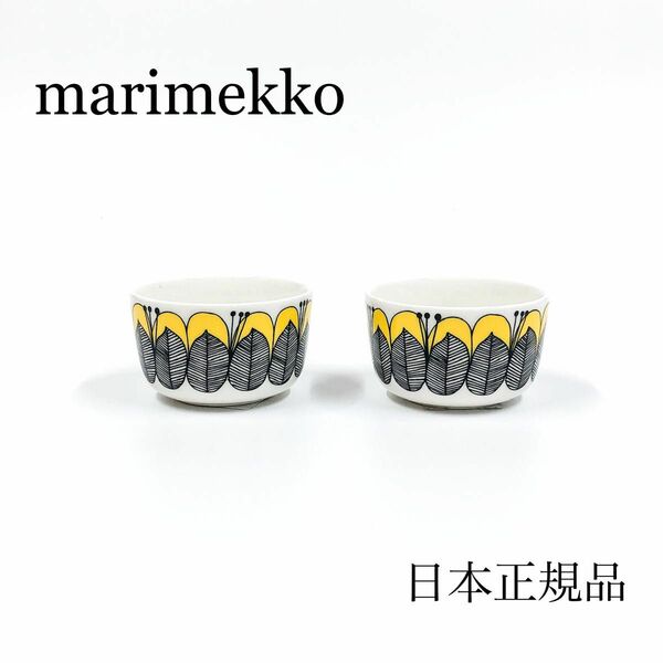 marimekko　マリメッコ　ボウル　ケスティト　レモンイエロー　セット　北欧　オンライン限定