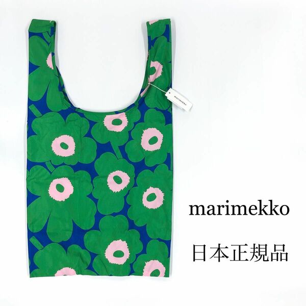 marimekko　マリメッコ　エコバッグ　ウニッコ　ブルー　グリーン　スマートバッグ