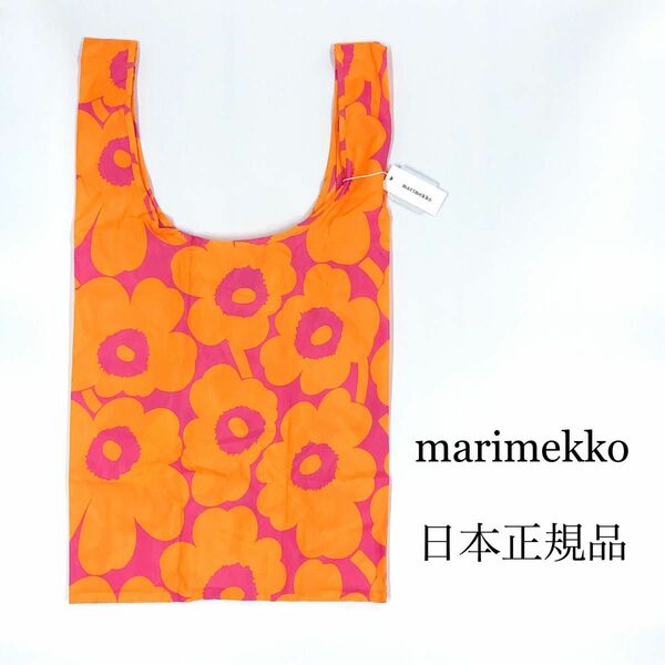 marimekko　マリメッコ　エコバッグ　ウニッコ　パープル　オレンジ　スマートバッグ