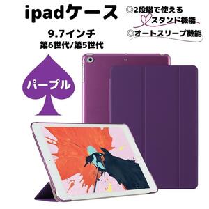 ipad ケース カバー パープル 9.7 第6世代 第5世代 紫 軽い アイパッド アイパット iPad クリアケース 子供用ケース ipadケース 保護ケース