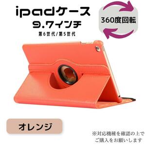 iPad ケース オレンジ 第6世代 第5世代 9.7インチ カバー ipad ipadケース iPadケース 手帳型 アイパット アイパッド 便利グッズ