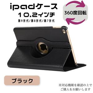 iPad ケース ブラック 第9世代 第8世代 第7世代 10.2インチ カバー ipad ipadケース iPadケース 手帳型 アイパット アイパッド 便利グッズ