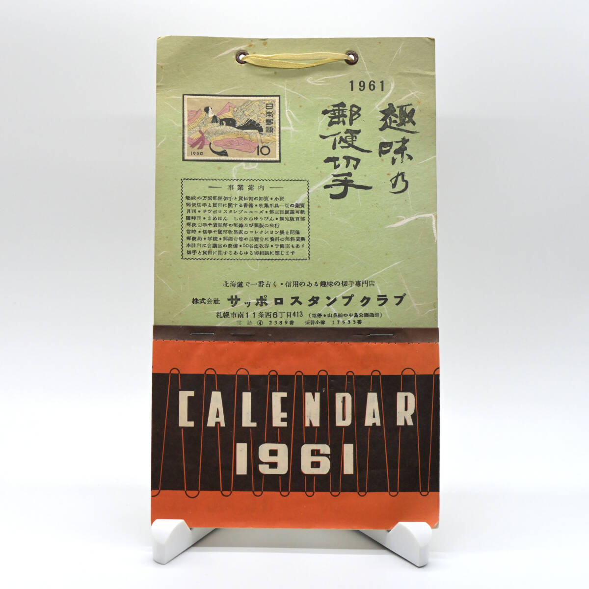Yahoo!オークション -「(昭和 レトロ)」(その他) (カレンダー)の